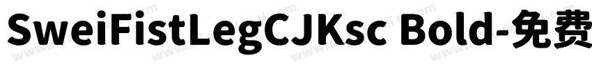 SweiFistLegCJKsc Bold字体转换